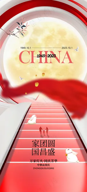 红色简约国庆节海报