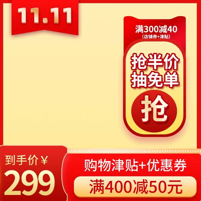 电商主图 网店活动主图