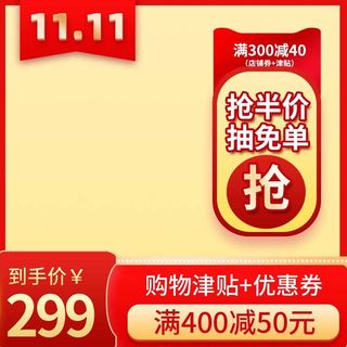 电商主图 网店活动主图