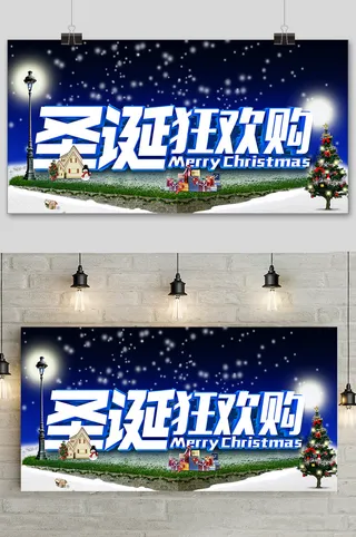 大气唯美简约圣诞节立体字促销展板