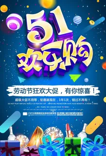 五一劳动节海报 