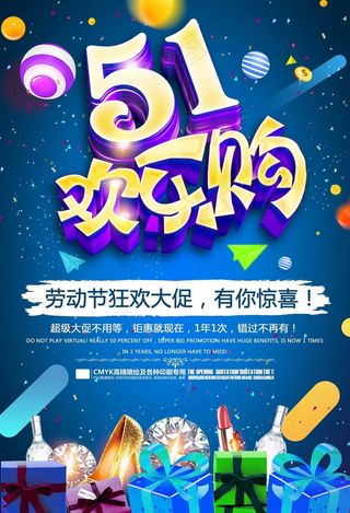 五一劳动节海报 