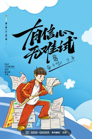 高考加油高考海报冲刺逢考必过模板PSD分层设计素材