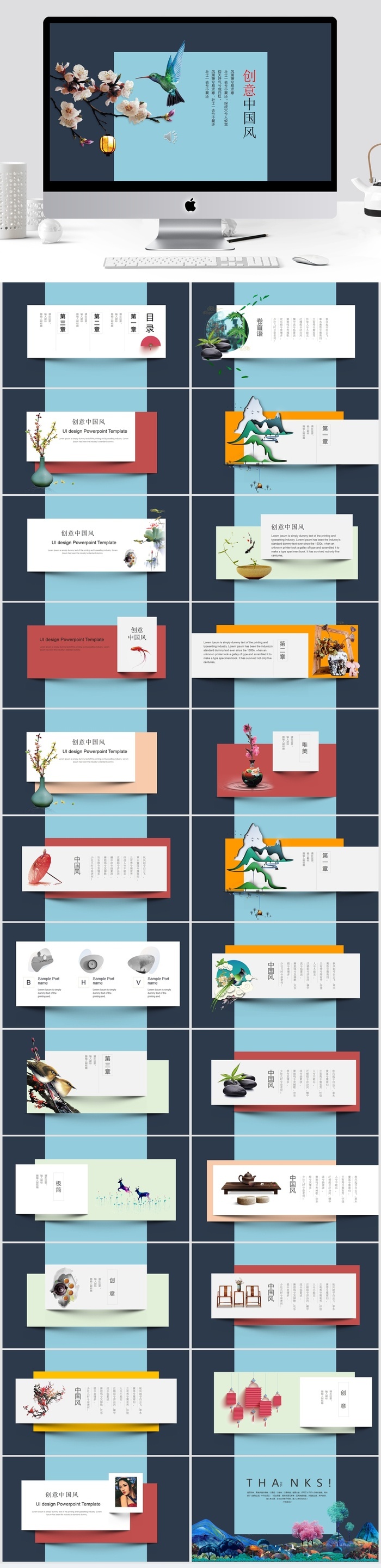 创意中国风ppt'