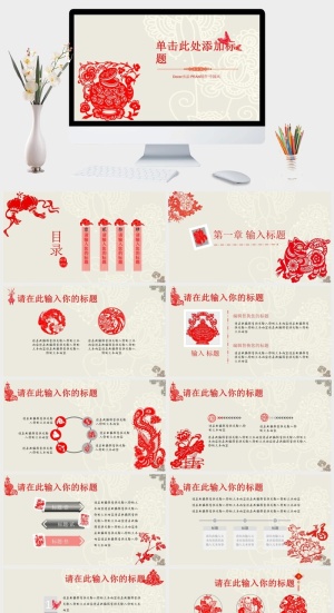 创意文化剪纸中国风PPT模板预览图