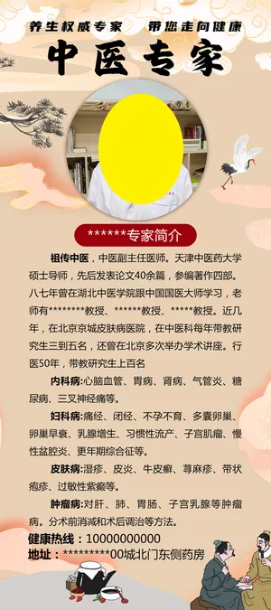 中医专家简介展架