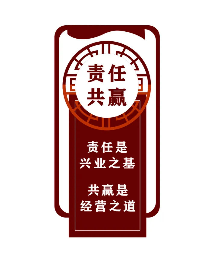 楼道牌子责任 共赢psd模版下载