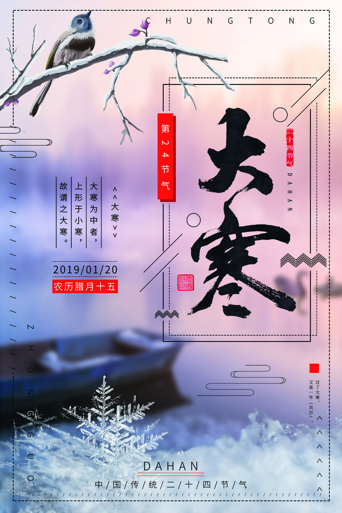 大寒psd模版下载