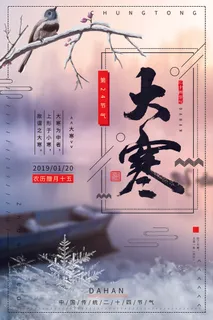 大寒 大寒
