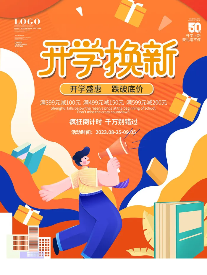 开学换新psd模版下载