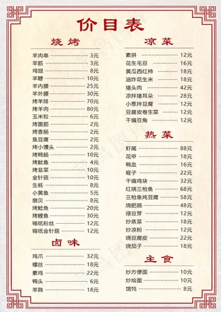 菜单 点菜单 餐饮菜单