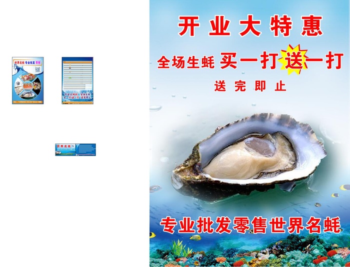 世界名蚝图片cdr矢量模版下载