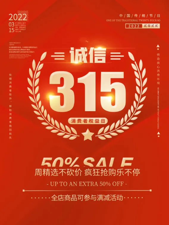 精美315消费者权益海报psd模版下载