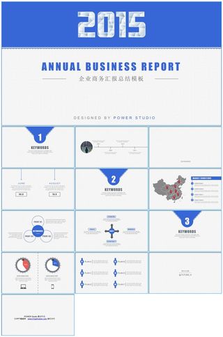 2015企业商务汇报总结精致商务ppt模板