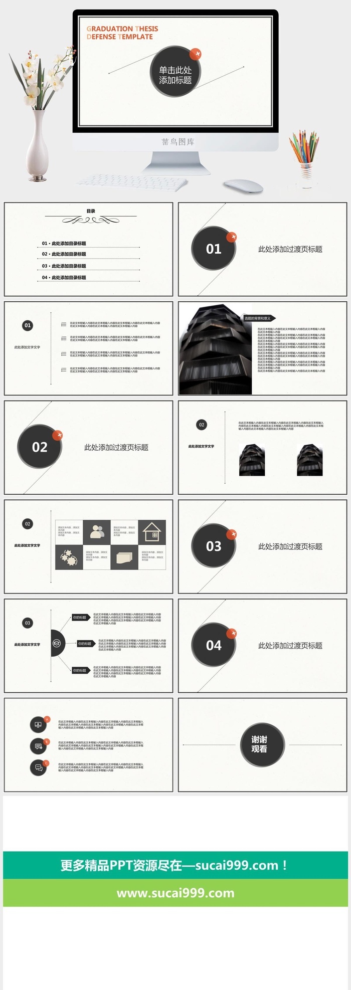 简约素雅通用PPT模板