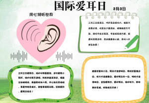 国际爱耳日小报世界爱耳日绿色倾听psd模版下载