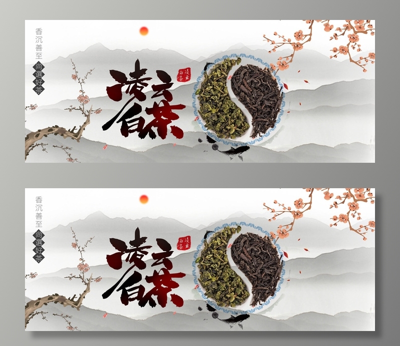 春茶节新茶上市茶叶电商主图banner海报pc端移动端首页模板psd模版下载