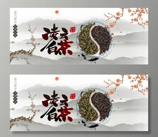 春茶节新茶上市茶叶电商主图banner海报pc端移动端首页模板