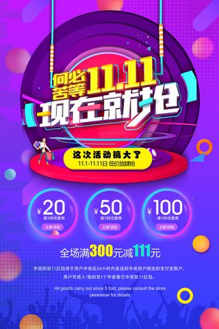 双十一商场天猫淘宝双11双12预热宣传海报设计psd素材模板