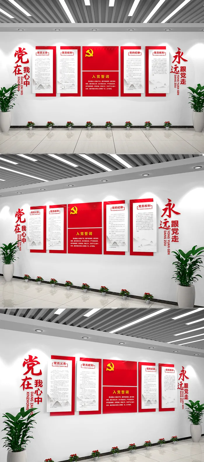 党建文化墙入党誓词党员权利义务不忘初心ai矢量模版下载