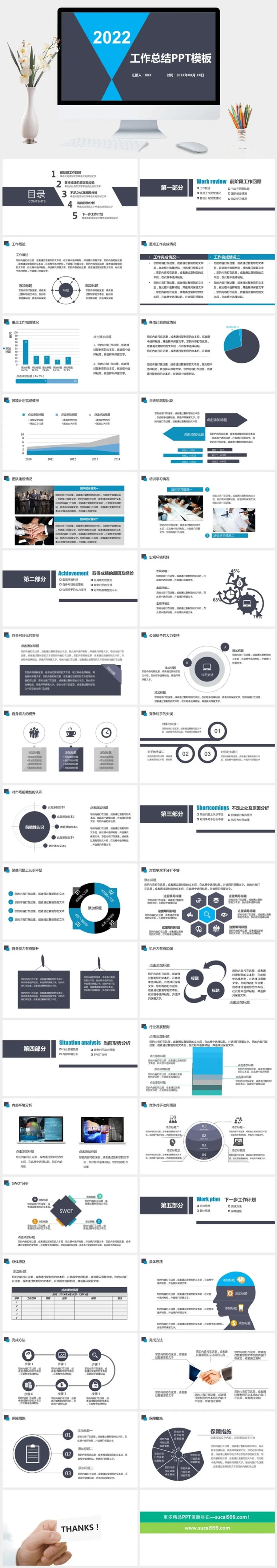 大方实用动态工作总结PPT模板