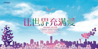 慈善活动爱心义卖公益捐助捐赠活动背景海报展板设计psd素材文件