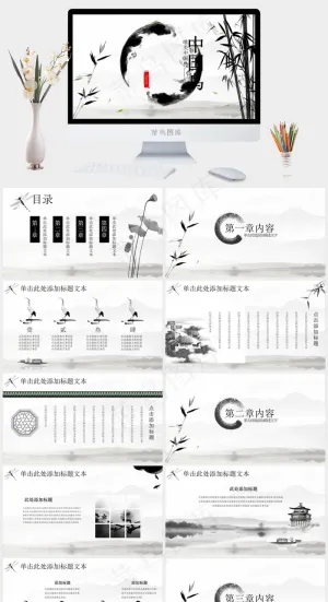 简洁大气中国风总结汇报通用ppt模板预览图