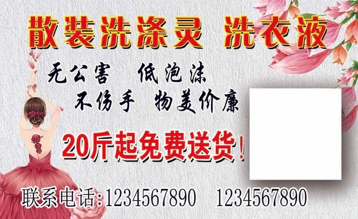 洗涤剂名片psd模版下载