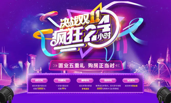 双十一展板psd模版下载