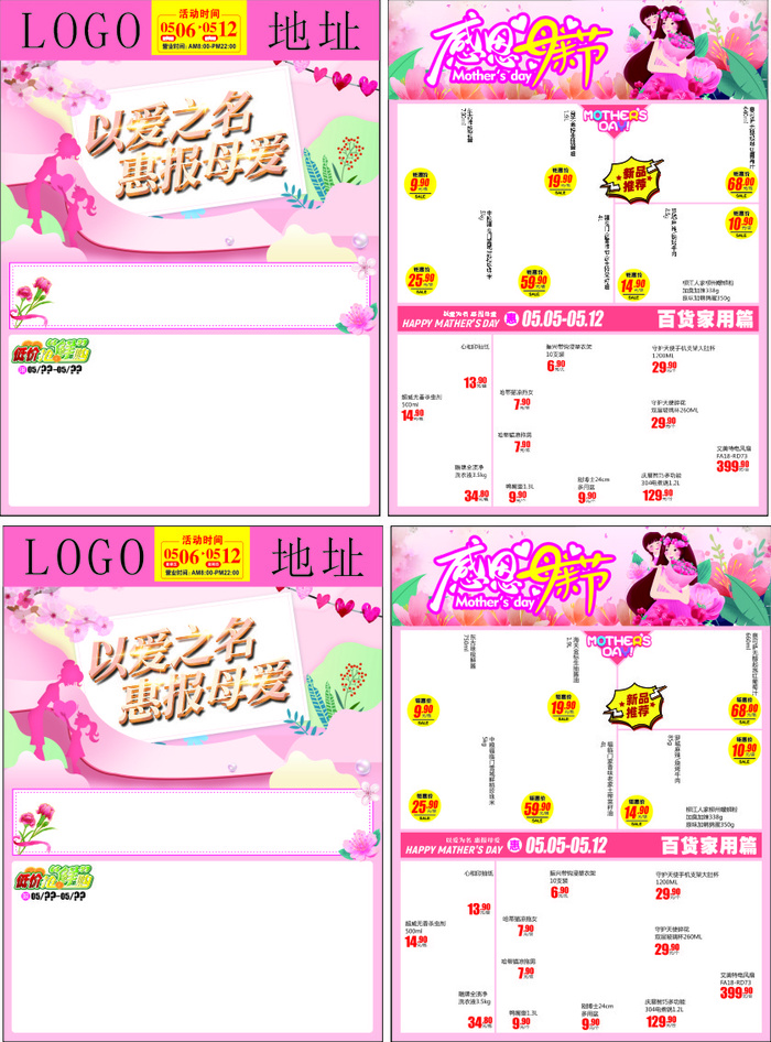 母亲节DM单1