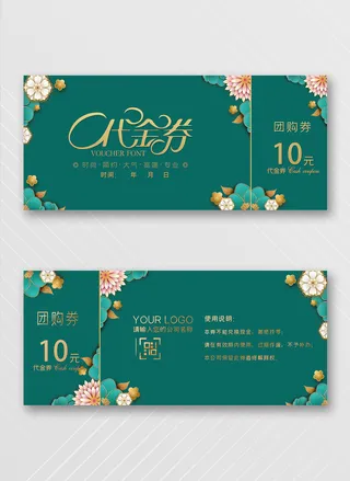 喜庆优惠券营销素材