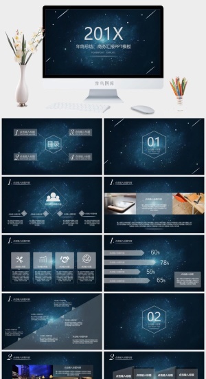 星空科技 (1)动态预览图