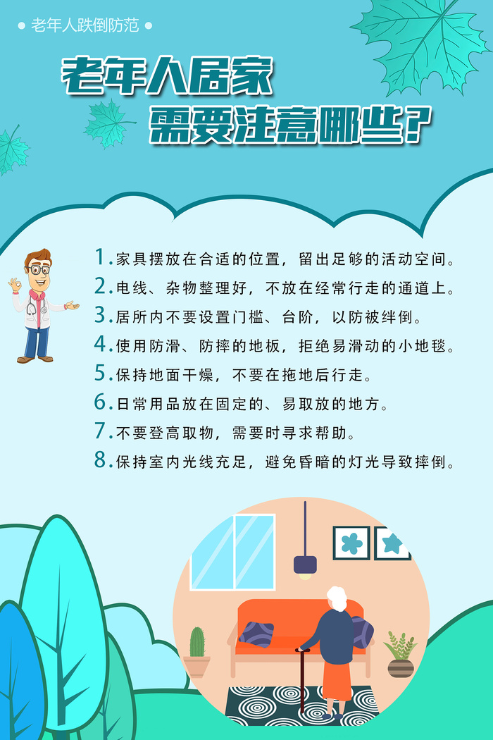 预防老年人跌倒医院海报psd模版下载