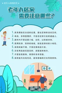 预防老年人跌倒医院海报