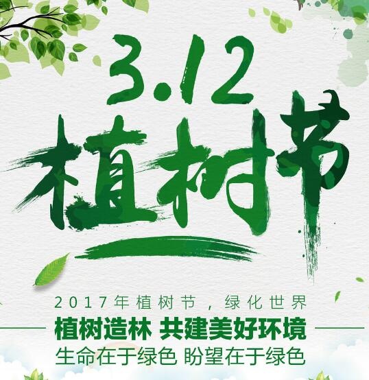 植树节素材psd模版下载