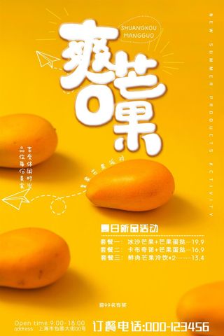 水果海报水果店宣传果汁芒果黄色芒果海报