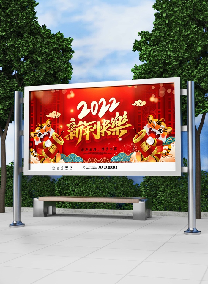 2022新年虎年横版展板海报