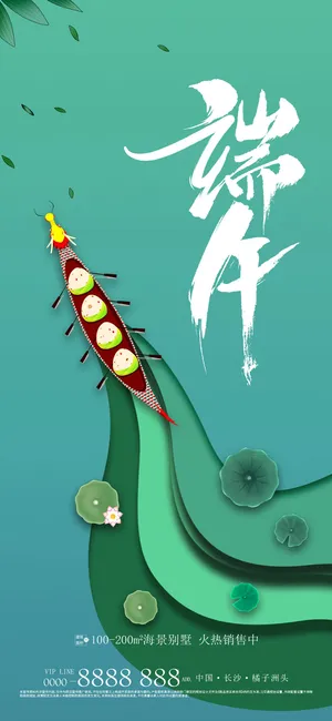 绿色风格端午节插画地产促销海报
