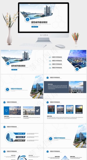 建筑工程PPT模板ppt模版预览图