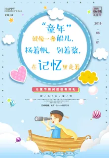 创意61儿童节宣传海报模板六一促销活动展板可爱插画psd设计素材