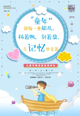 创意61儿童节宣传海报模板六一促销活动展板可爱插画psd设计素材