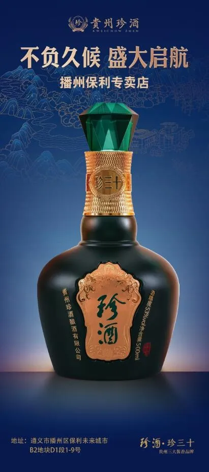 珍酒海报设计psd模版下载