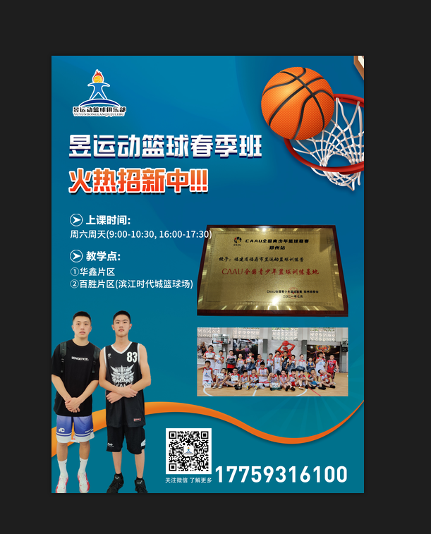 篮球春季班招生蓝色海报
