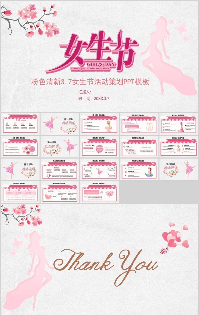 粉色唯美女神节活动策划PPT