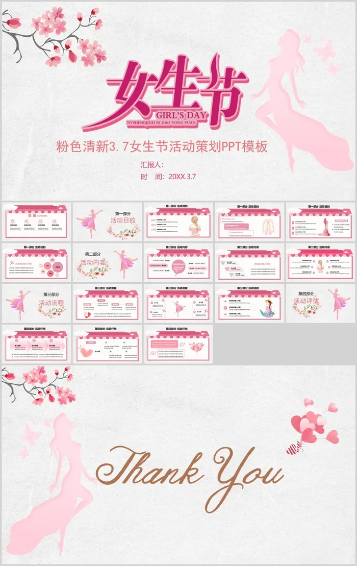 粉色唯美女神节活动策划PPT