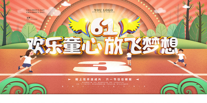 手绘梦幻卡通六一儿童节海报