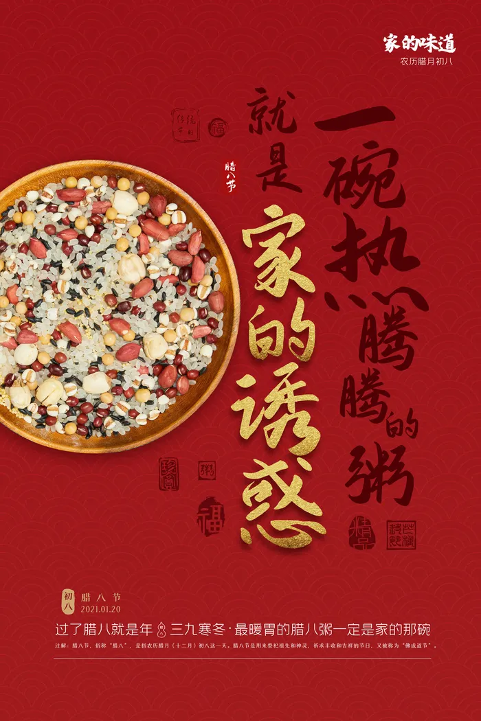 中国传统节日 手绘卡腊八节海报 腊八节 腊八粥 腊八插画海报