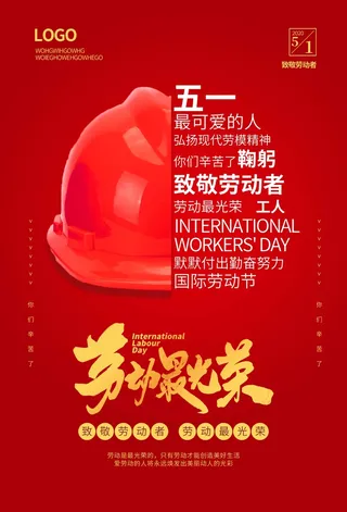 劳动节 劳动节模板