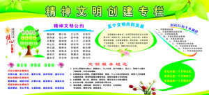 精神文明健康教育