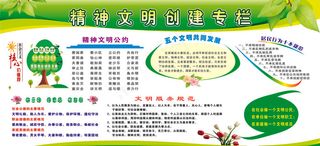 精神文明健康教育